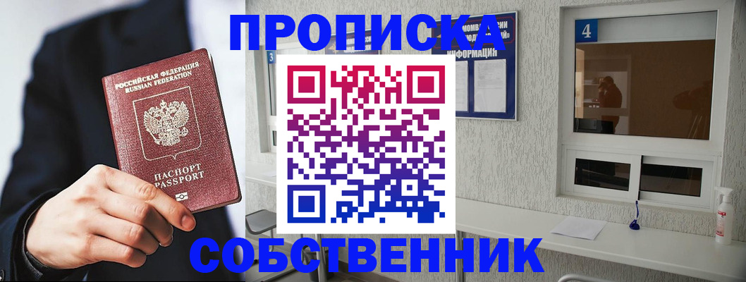 временная регистрация надежно в Новосибирске