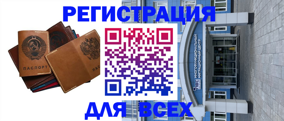временная регистрация для всех в Новосибирске