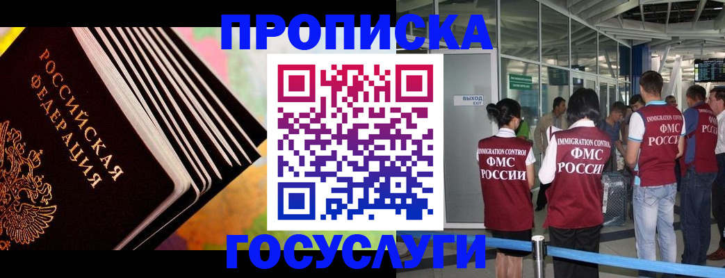 прописка ребенка в Новосибирске